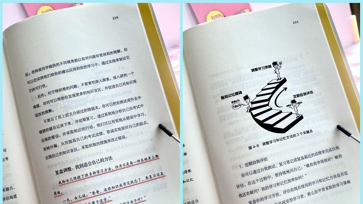 学习方法的探索旅程