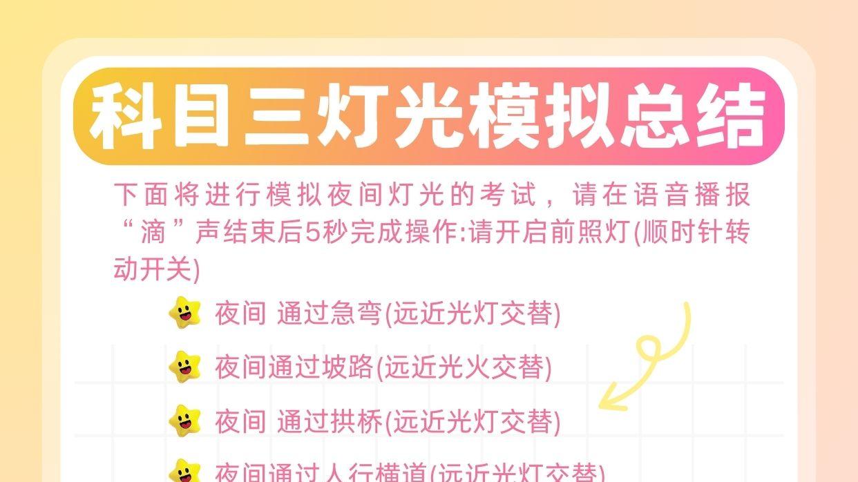 福州考驾照|灯光模拟考试