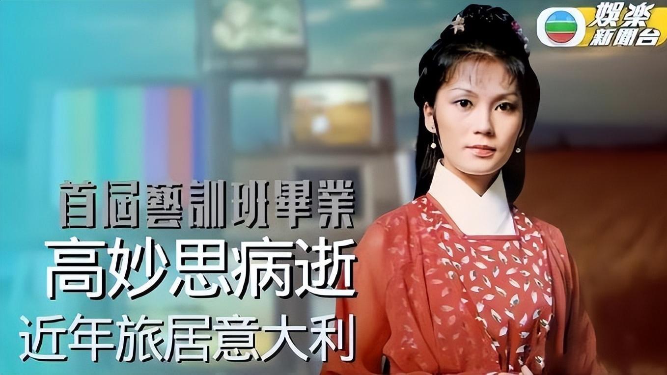 时光不老，我们不散, 港星高妙思的静谧岁月