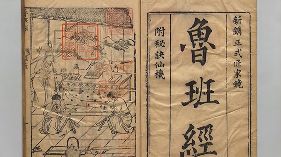 鲁班经.新镌工师雕斲正式鲁班木经匠家镜.清午荣彙编.清刊本