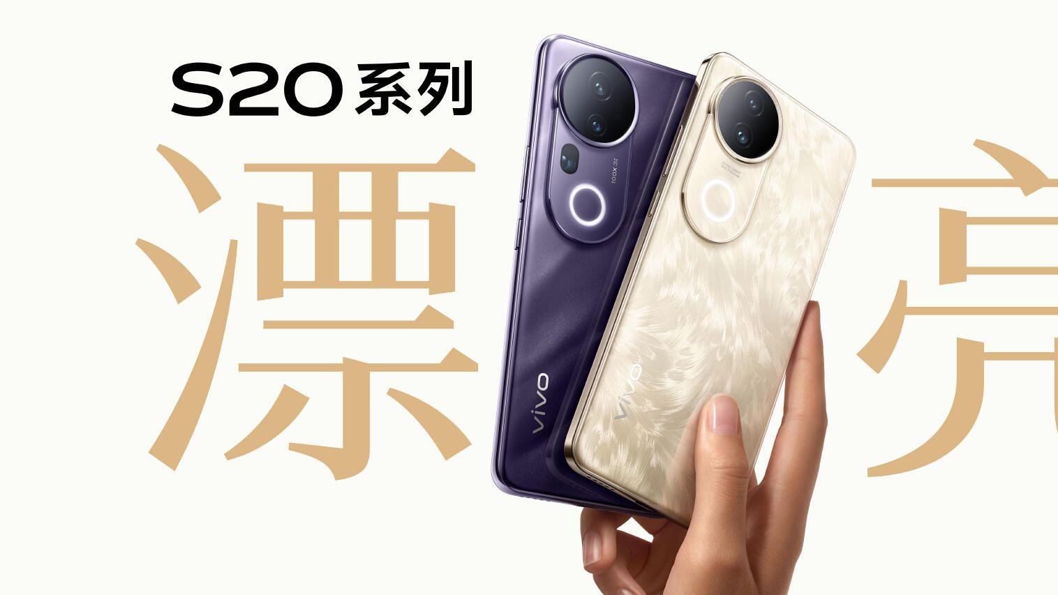 颜值天花板vivo S20来了，打造全能表现新标杆