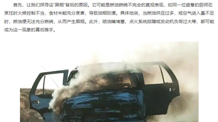 汽车冒黑烟的原因及解决方法