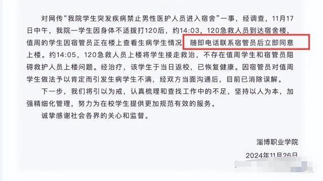 后续! 淄博职业学院发通报否认宿管阻止男医护进楼! 两分钟时间存疑