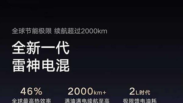“雷神”续航2000公里，或售十万级，比亚迪宋PLUS DM-i都慌了