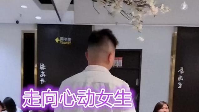 男子相亲，直接表白心动女生，网友看后秒懂：宜室宜家谁不喜欢