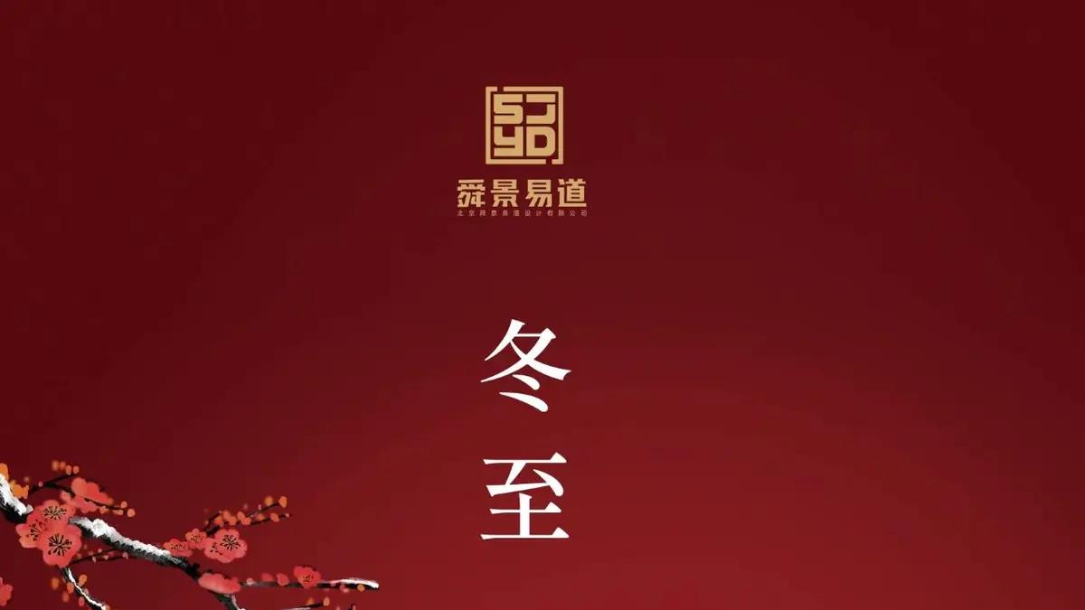二十四节气：太阳黄道之旅的时间密码
