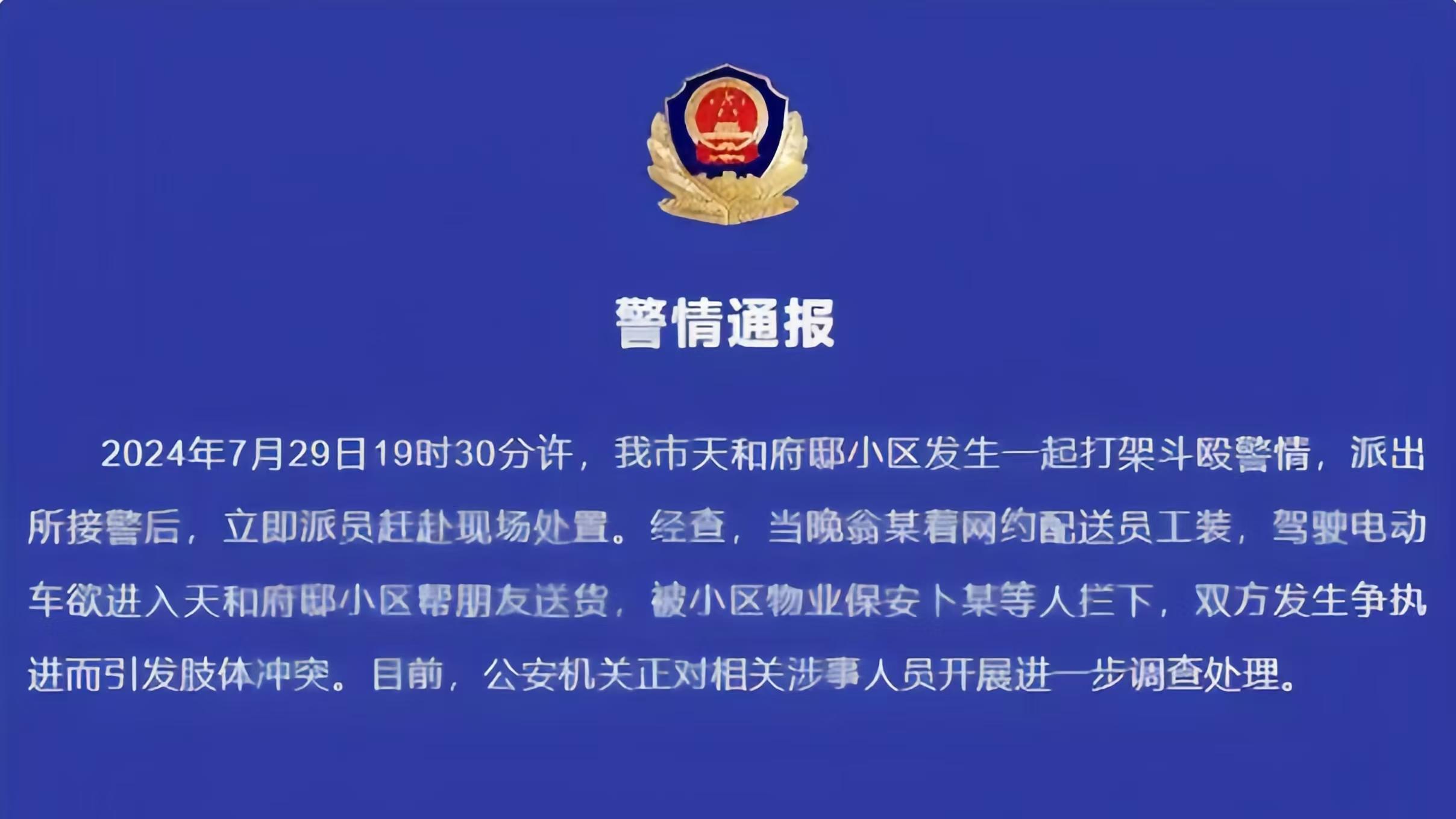 广西钦州保安围殴快递员！公安机关介入调查！