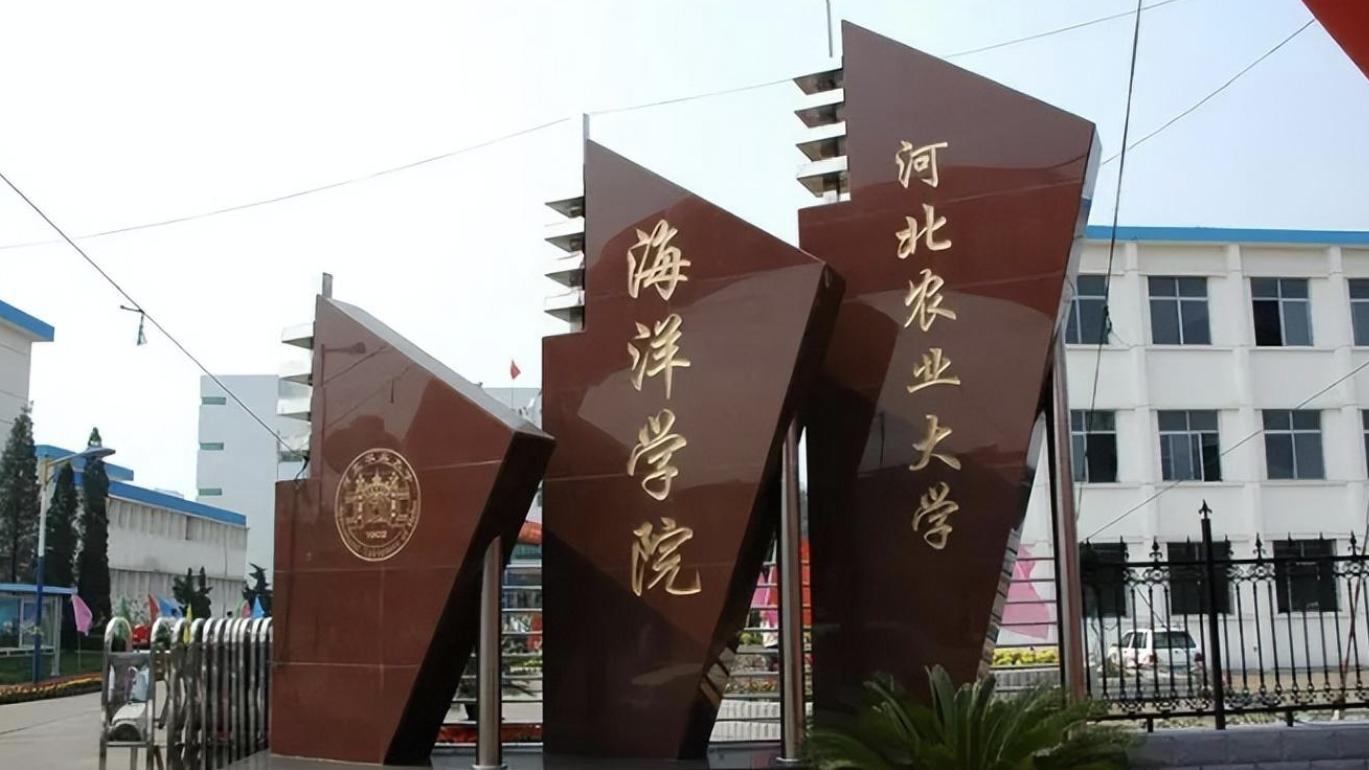 河北这所学院有望改名大学，拟更名海洋大学，如何改名成难题！