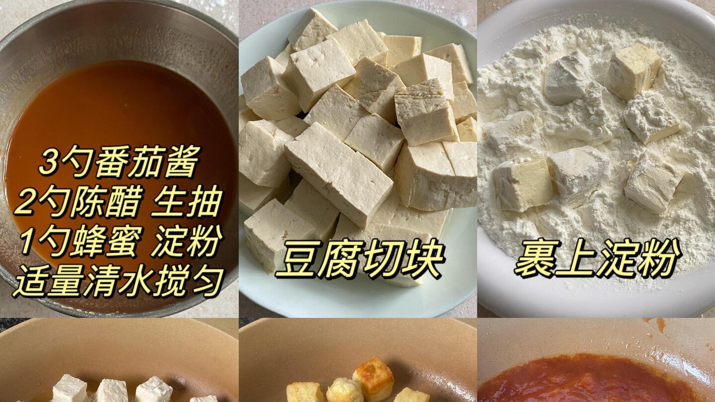 【糖醋脆皮豆腐】