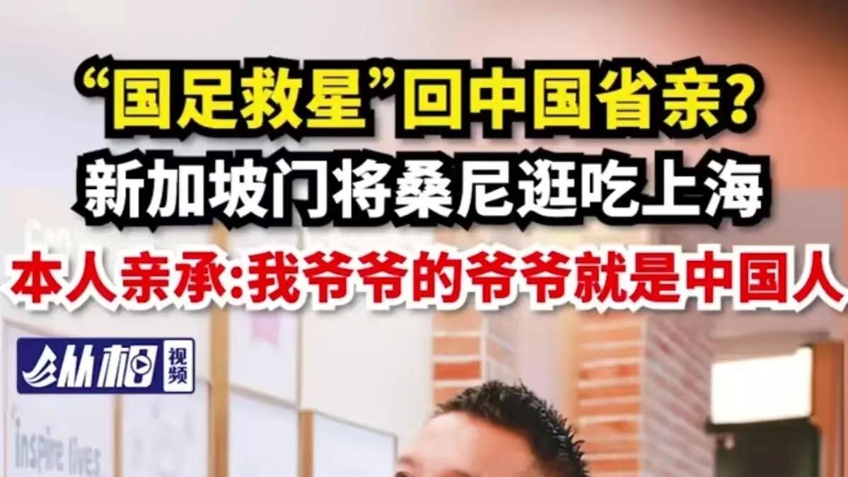 国足救星来上海啦！！！