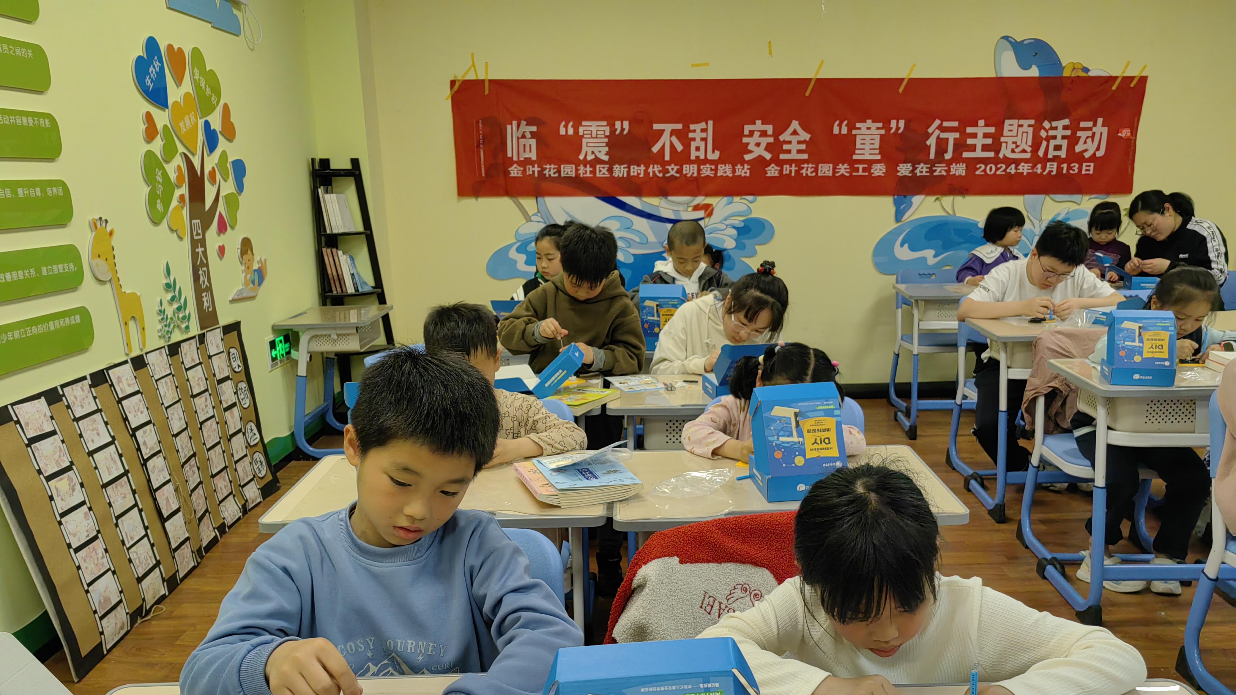 临“震”不乱  安全“童”行