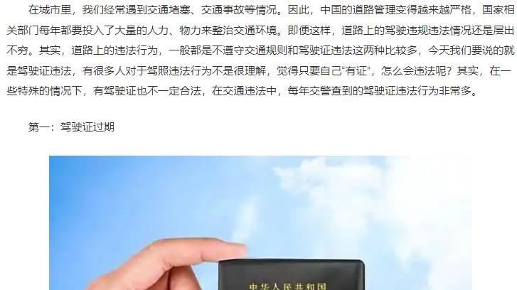 这4种情况开车上路，即使有驾照也要被处罚，后果严重