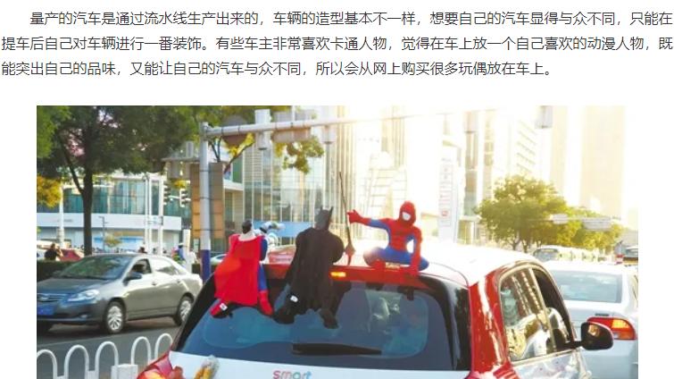 车顶放玩具装饰被罚200元，车主不服，交警给出明确解释