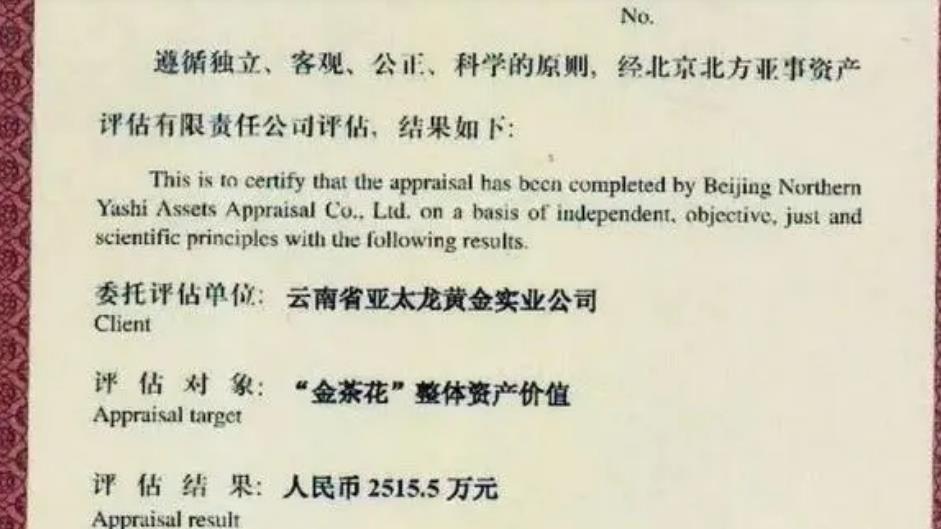 银行失金茶花, 上亿价值引轰动!