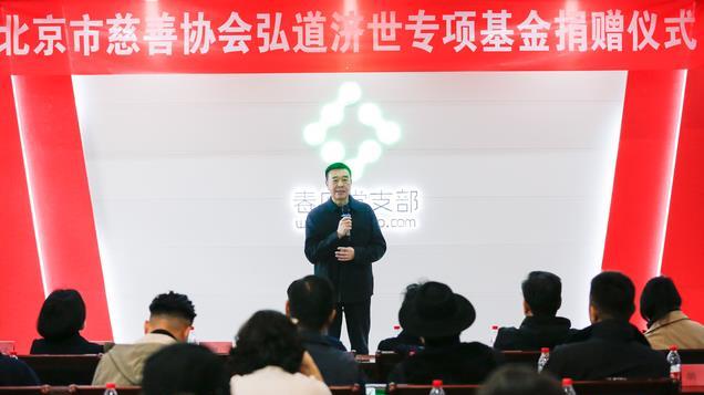 北京市慈善协会与普乐园爱心养老院共同举行捐赠仪式