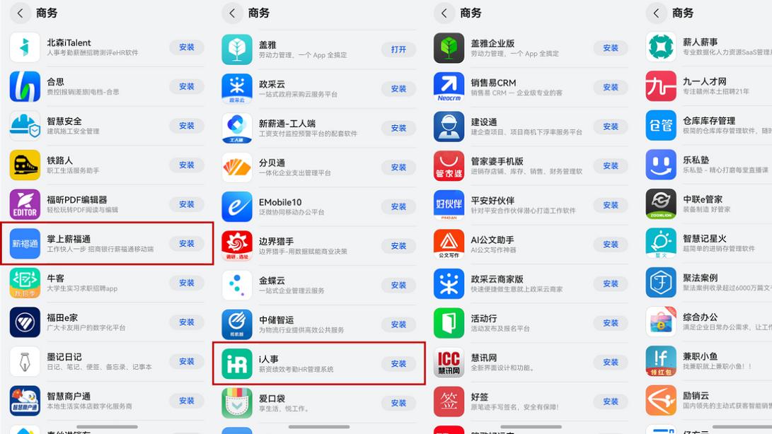 鸿蒙生态一日千里，人力资源管理App也纷纷“上车”！