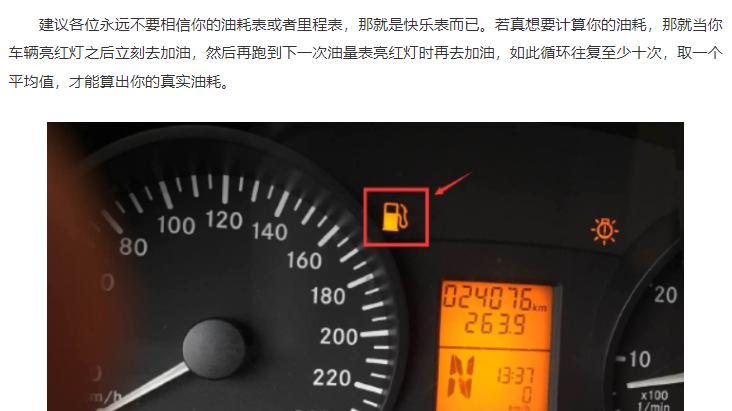 别被车辆快乐表骗了，油耗在这个区间就省油，学会了自己就能算