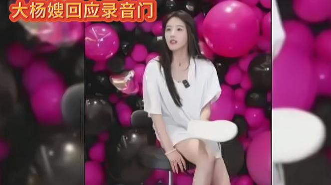 网络谣言需谨慎，三只羊团队录音事件引反思