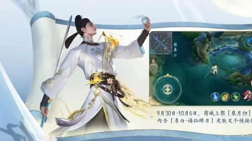 李白“谪仙醉月”皮肤上架首日，销量突破百万，官方三大心机揭秘