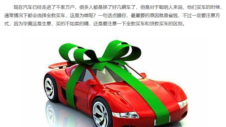 为啥聪明人都全款买车？一句话点醒你，就是省钱，要注意方式！