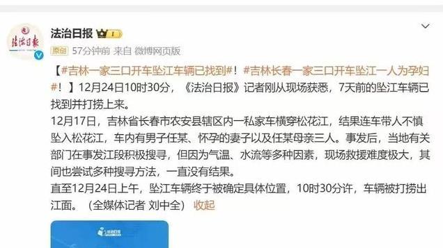 一家三口冰面坠江，7天后车捞出却无人，后备箱开着，人去哪了？