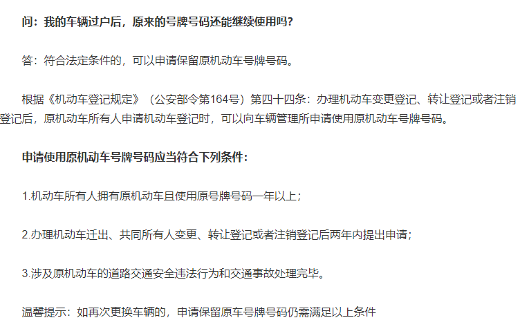 车辆过户给朋友了 原车牌还能继续使用吗？