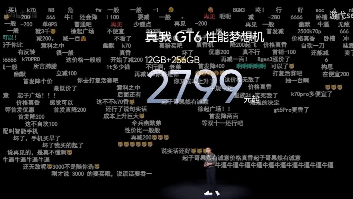 满屏真香！真我GT6正式发布，2799元起8分钟预售量破万