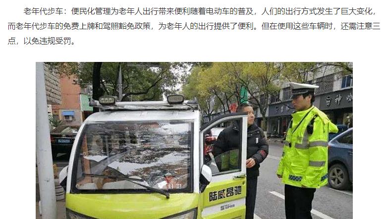 免费上牌、不要驾照！老年代步车“放宽管理”，但还要注意这3点
