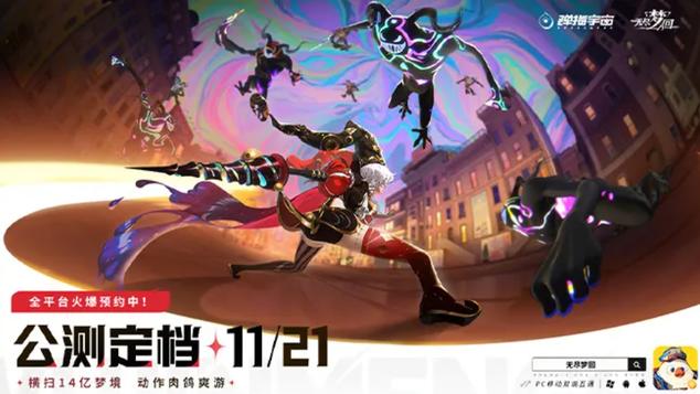 《无尽梦回》公测开启全新冒险！快来领取你的梦境奖励！