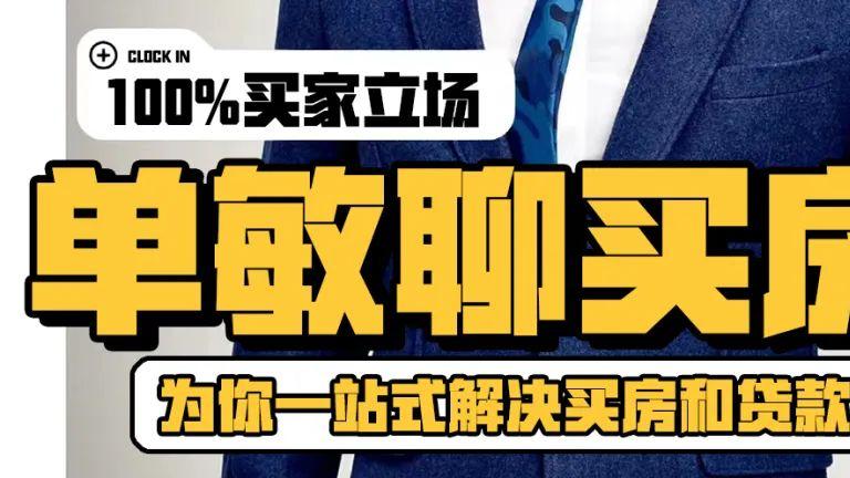 买房违约金要设置在多少才合理？