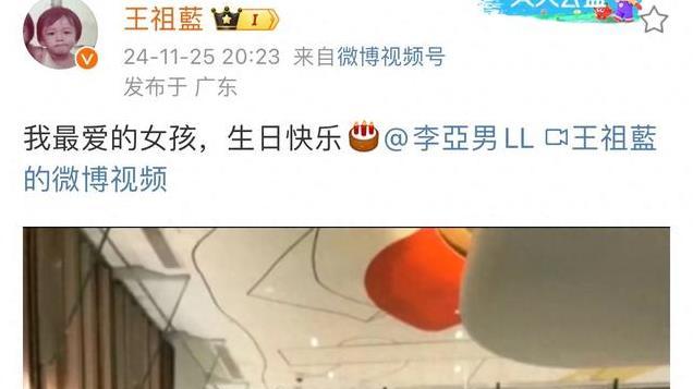 李亚男40岁生日，王祖蓝提前十天用心准备，一家四口全家福好有爱