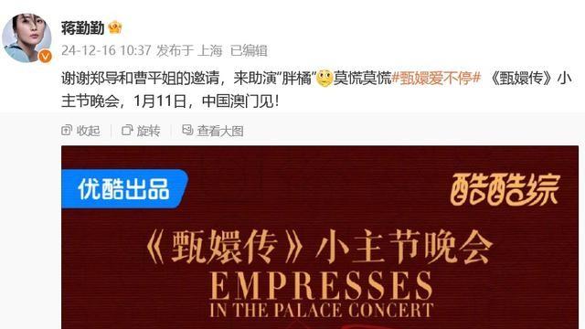 “纯元皇后”驾到？！蒋勤勤加盟《甄嬛传》晚会，网友：爷青回