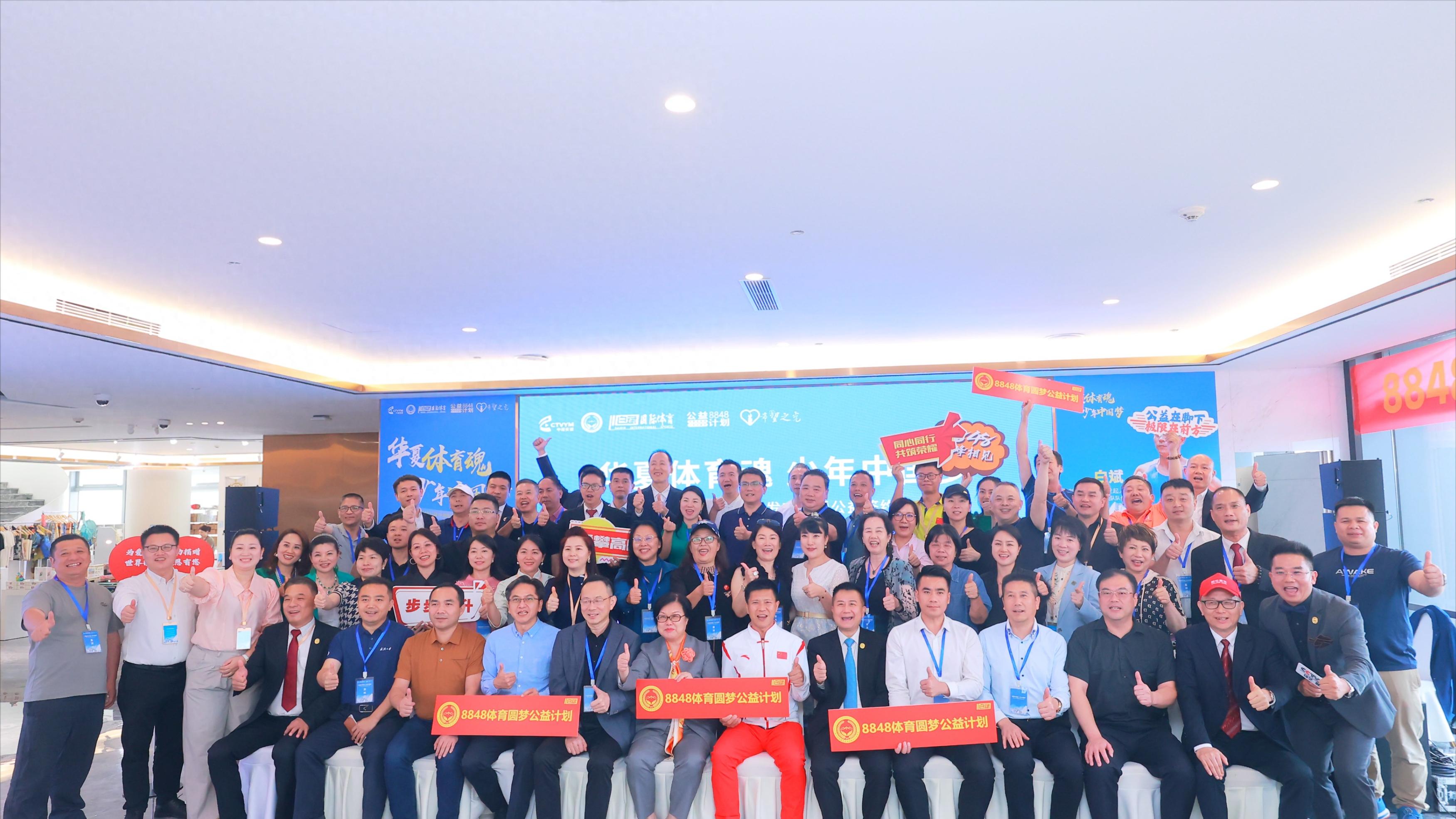 华夏体育魂 少年中国梦|8848公益计划新闻发布会成功举办