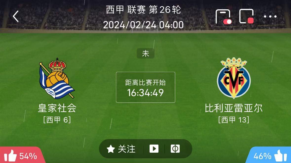 2/23 皇家社会VS比利亚雷亚尔，皇家盘面看着很硬。内附推荐