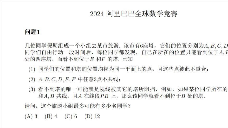 第六届阿里巴巴全球数学竞赛预选赛试题