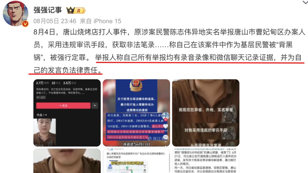 唐山烧烤店打人案民警“异地实名举报”，若没有网络，无法想象