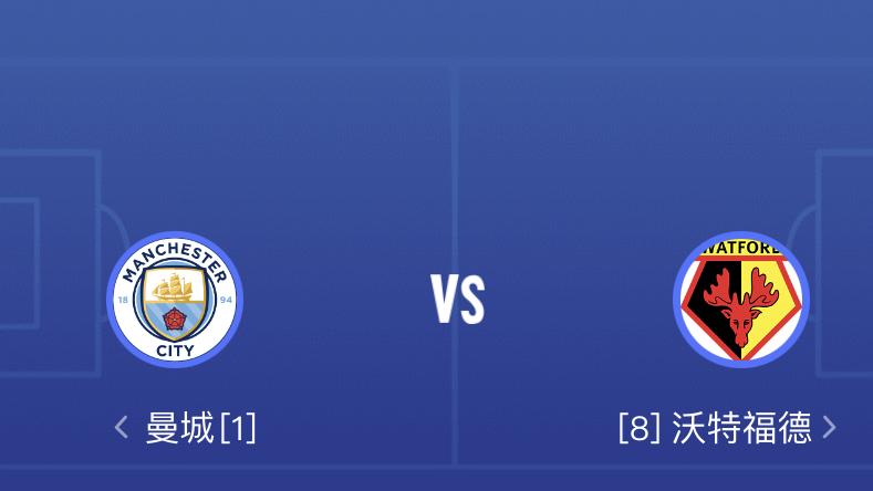 周二足球赛事分析：英联赛杯  曼城vs沃特福德、意大利杯  都灵vs恩波利