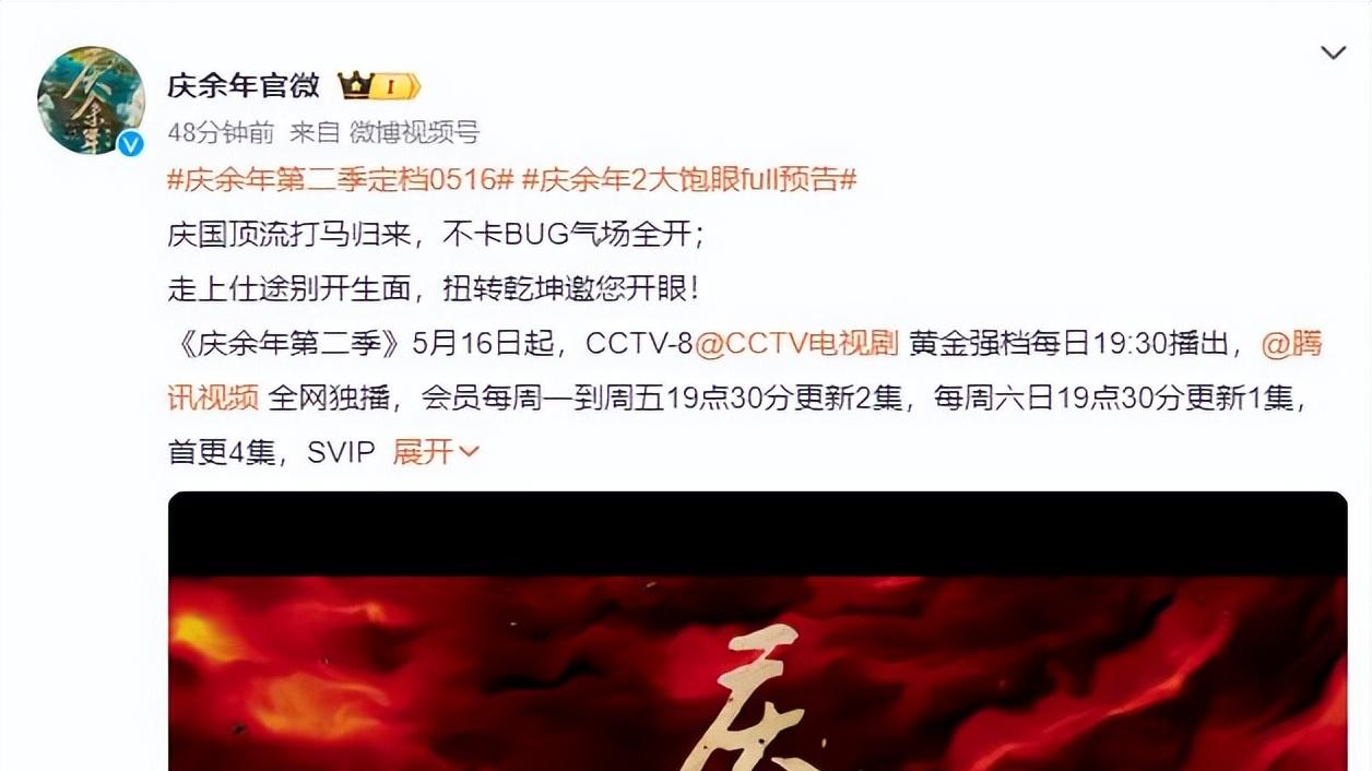 《庆余年2》官方预告震撼发布，5月16日强势回归定档！