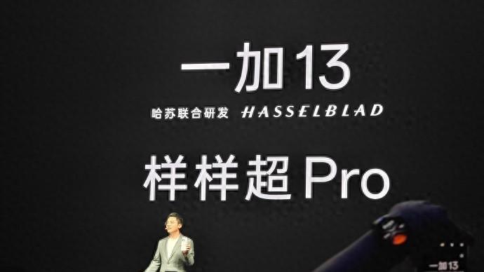 样样超Pro，新十年旗舰大作一加13售价 4499 元起