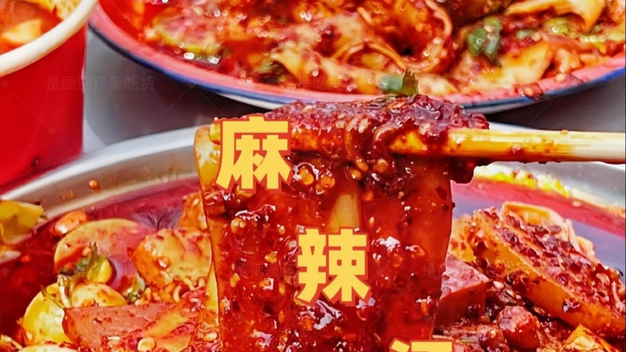 助力天水麻辣烫！