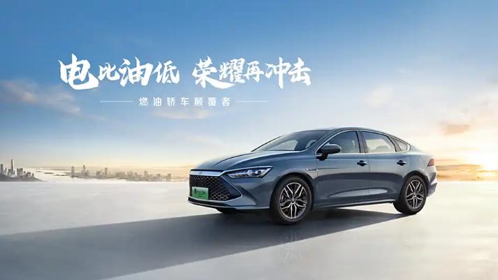 比亚迪“放大招”！油耗3.8L，续航1245km，秦PLUS仅售5万多