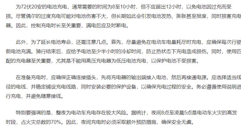 72伏20安充电要几小时