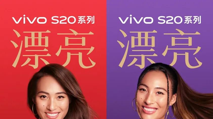 进阶美学旗舰 vivo S20的“漂亮”底色