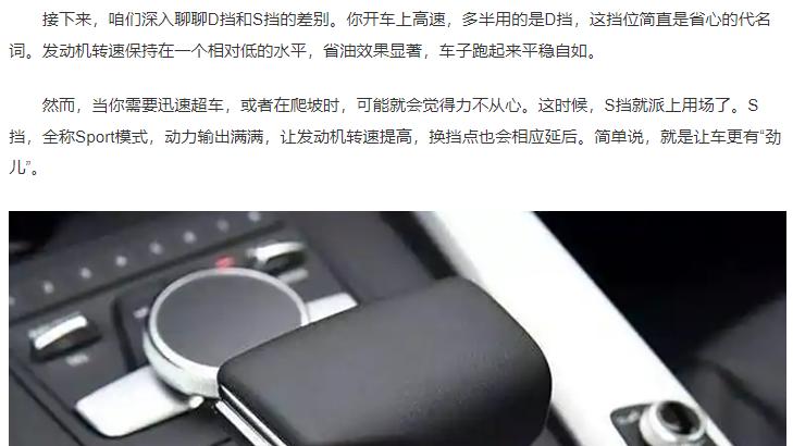 跑高速究竟是用S挡还是D挡？对此，交警无奈的说出答案