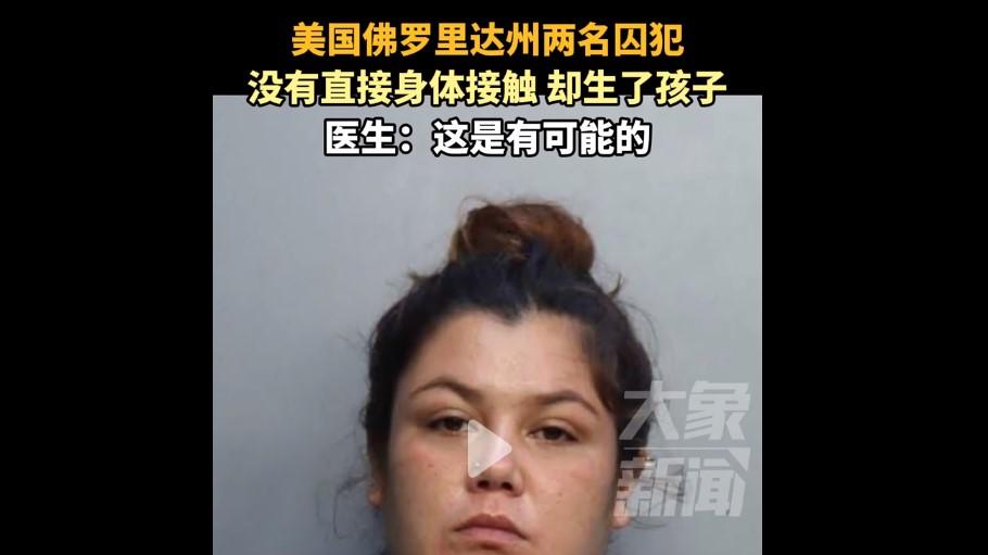 美国监狱那些让人惊掉下巴的事儿