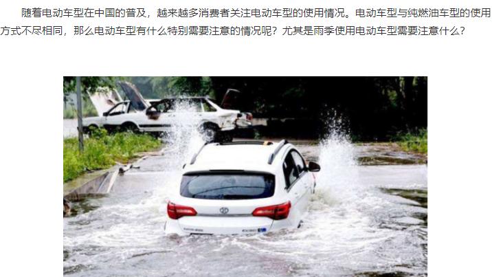 使用电动汽车在雨季要注意什么？