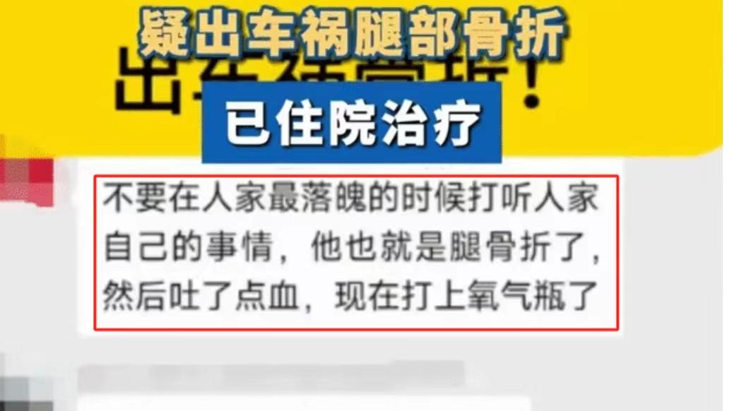 3年赚102万小哥车祸住院，聊天记录曝光，挣那么多钱住院后还是靠筹款平台治病