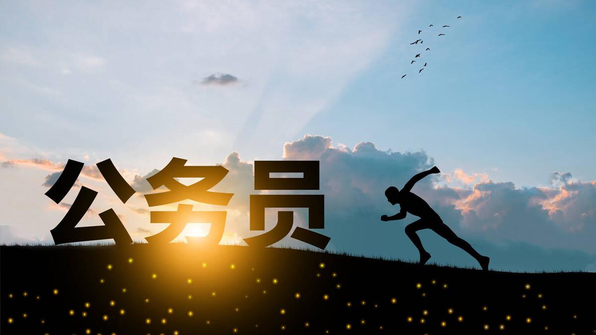 出国留学对考公务员有影响吗