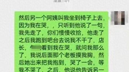 不讲武德！女子刚入职被老板堵厕所猥亵？聊天记录曝光，警方介入