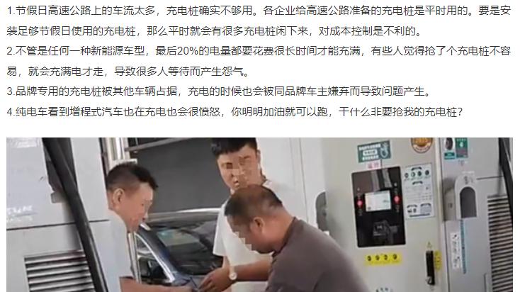 为什么节假日时候大家伙都是会因为抢充电桩而打架？